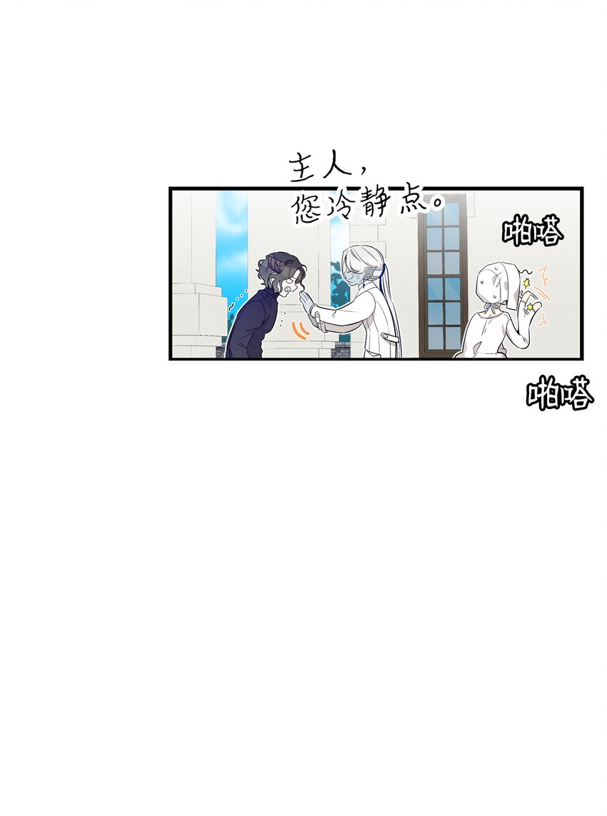骷髅奶爸和魔王的关系漫画,172 亲嘴的含义1图