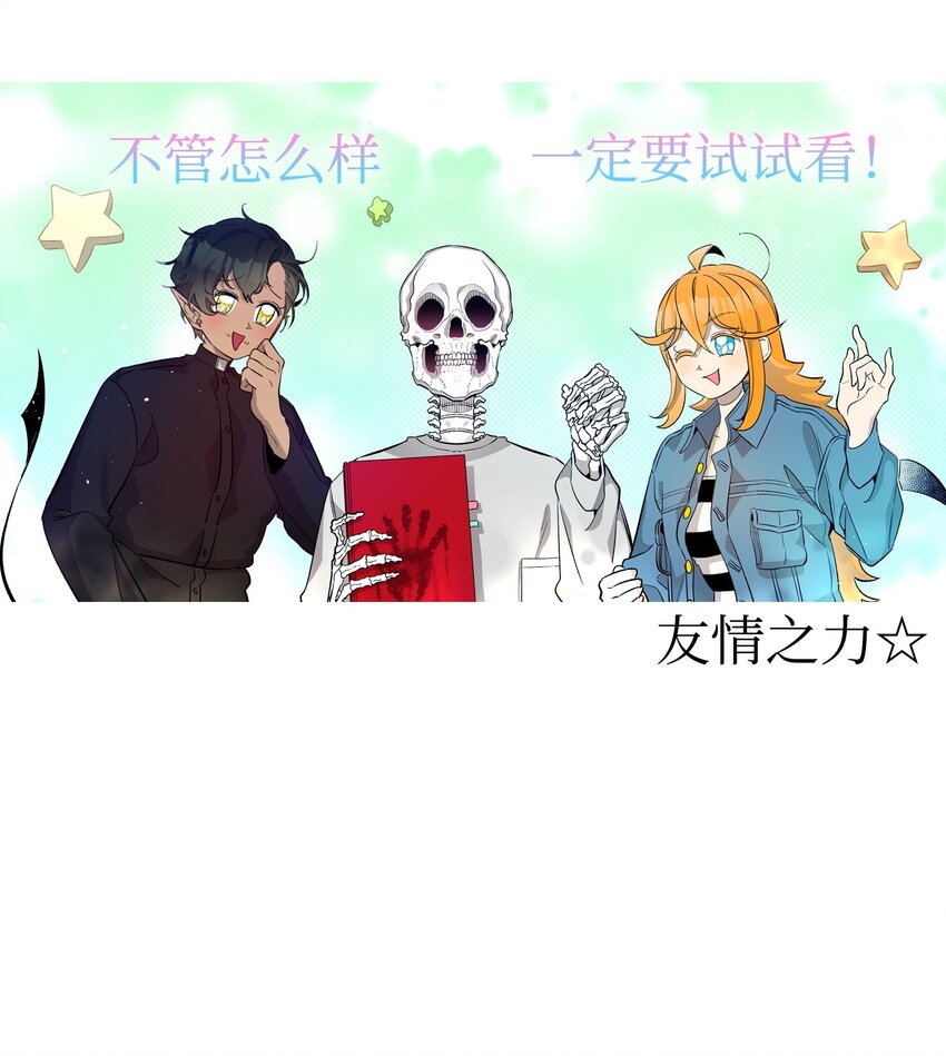 骷髅奶爸和魔王的关系漫画,162 特别的外传1图