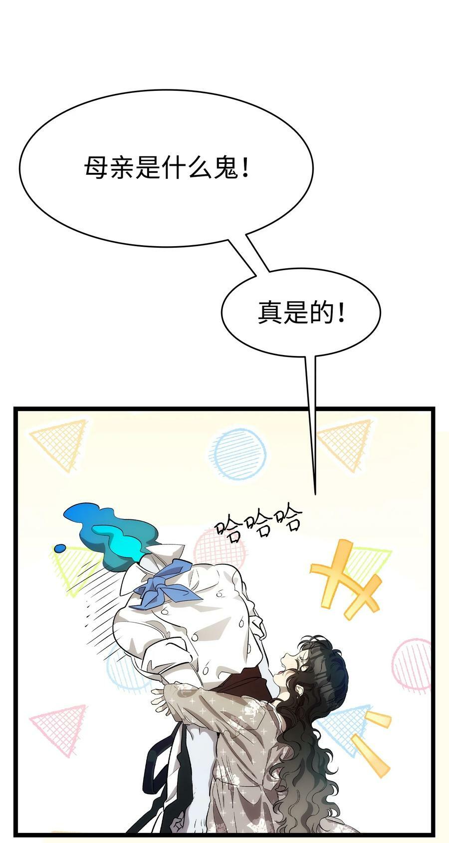 骷髅奶爸和魔王的关系漫画,198 礼物2图