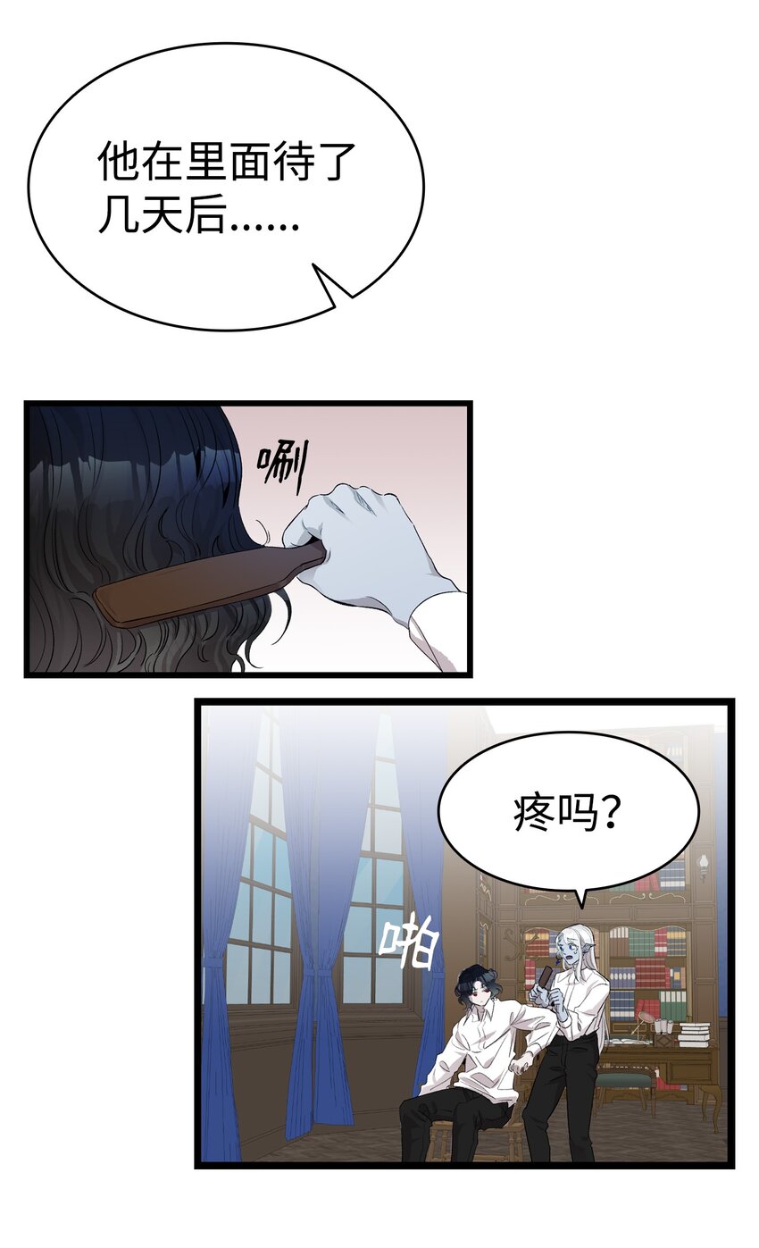 骷髅奶爸和魔王的关系漫画,140 出生之谜1图