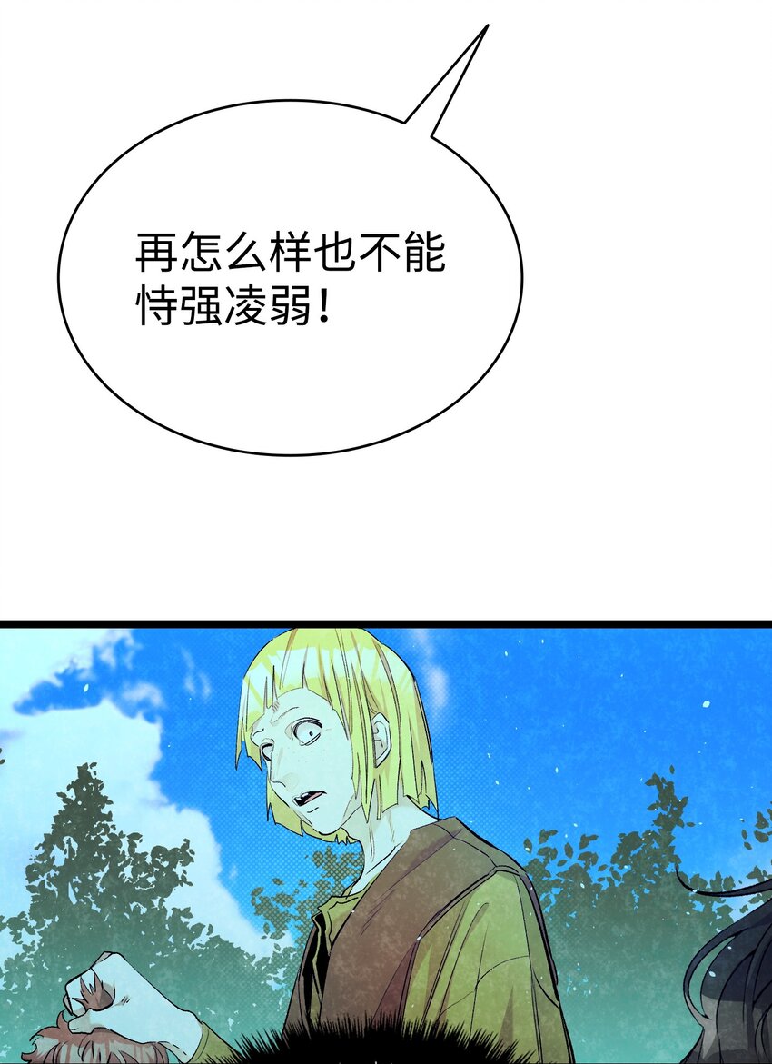 骷髅奶爸和魔王的关系漫画,174 魔物的名字1图