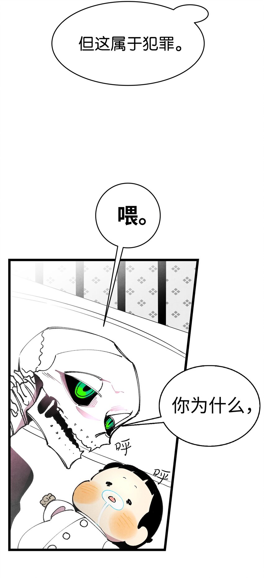 骷髅奶爸和魔王的关系漫画,14 甲方乙方1图