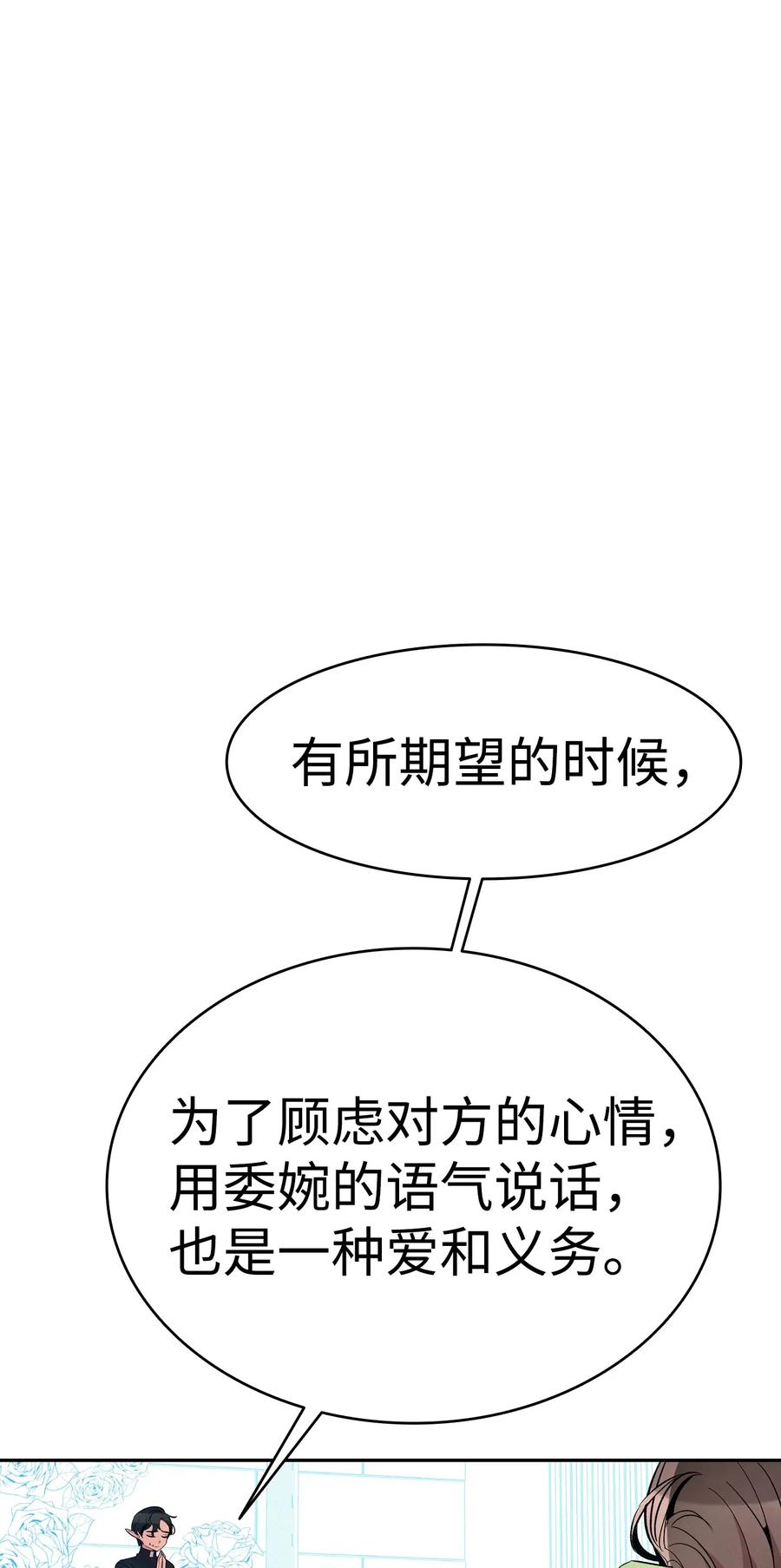 骷髅奶爸和魔王的关系漫画,49 绑架骷髅1图