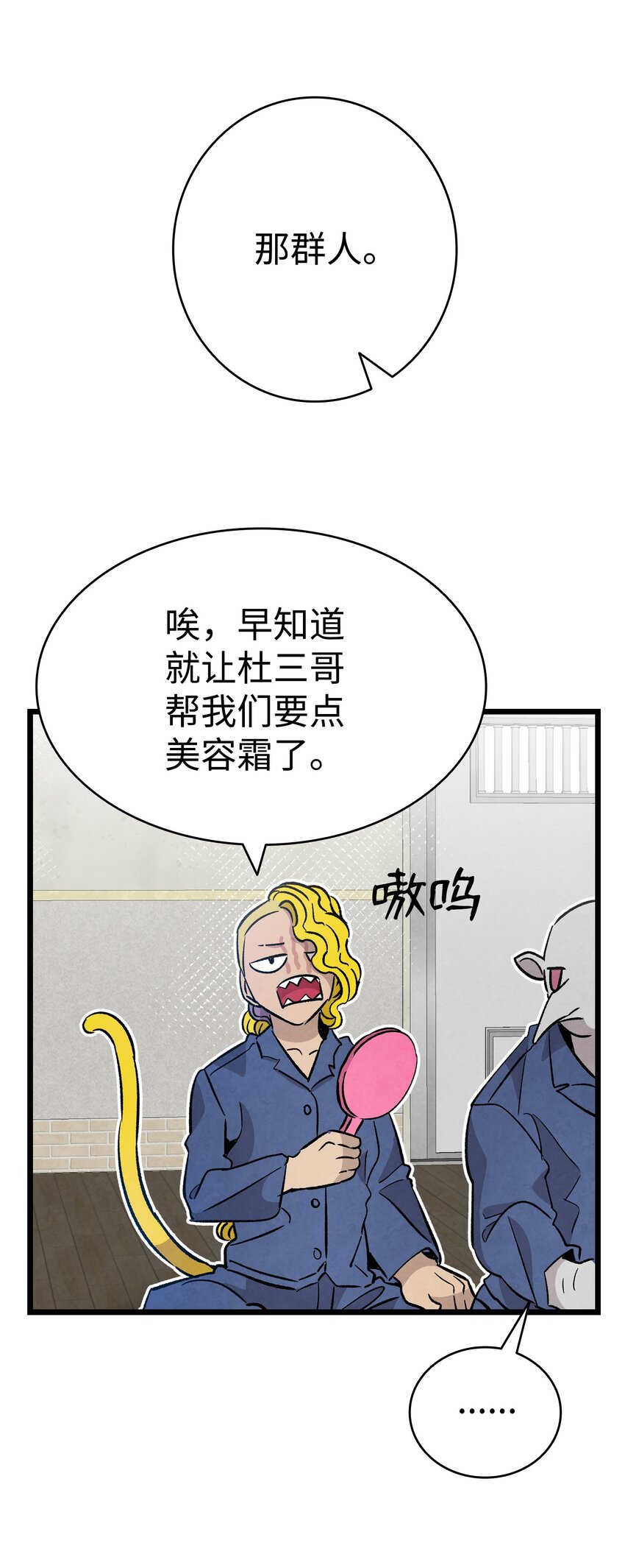 骷髅奶爸和魔王的关系漫画,121 偶遇2图