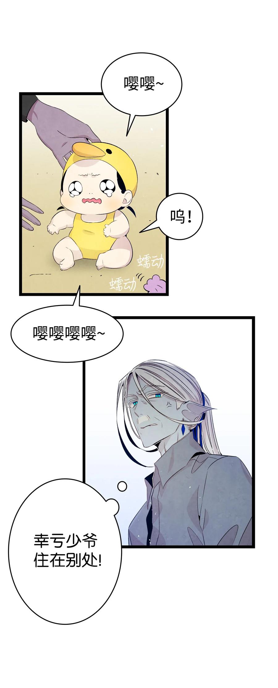 骷髅奶爸和魔王的关系漫画,74 请客2图