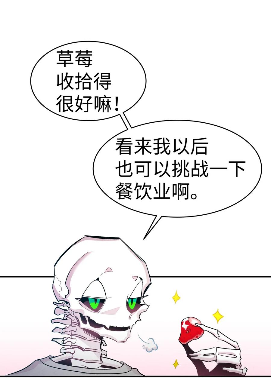 骷髅奶爸和魔王的关系漫画,44 名字2图
