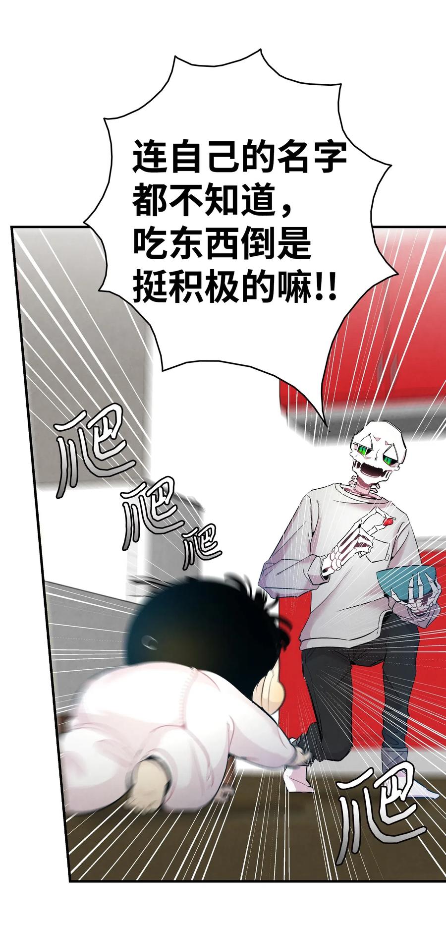 骷髅奶爸和魔王的关系漫画,44 名字1图