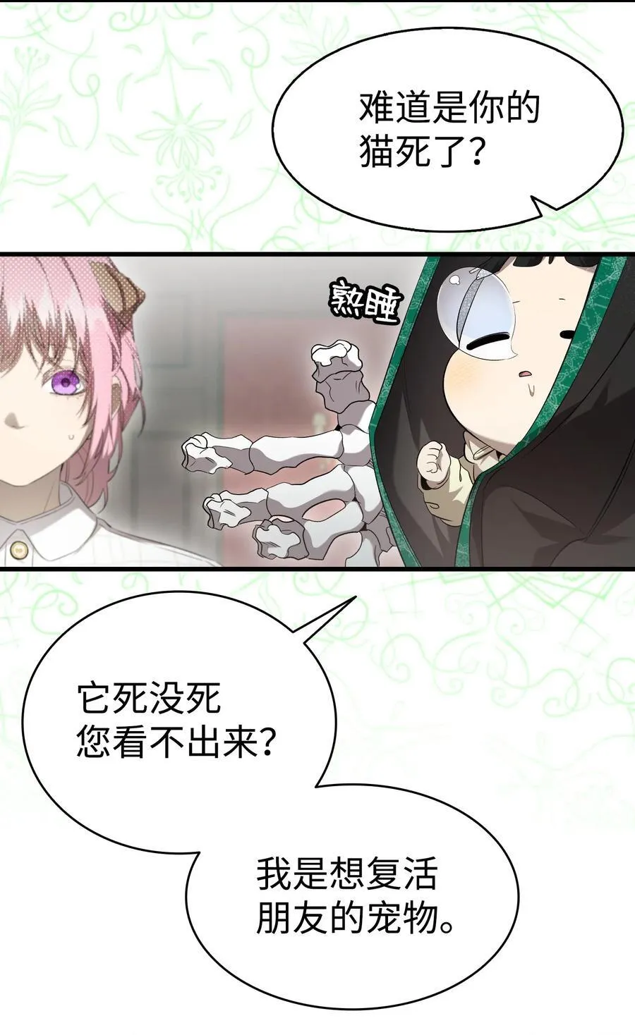 骷髅奶爸漫画,217 强大的网友2图