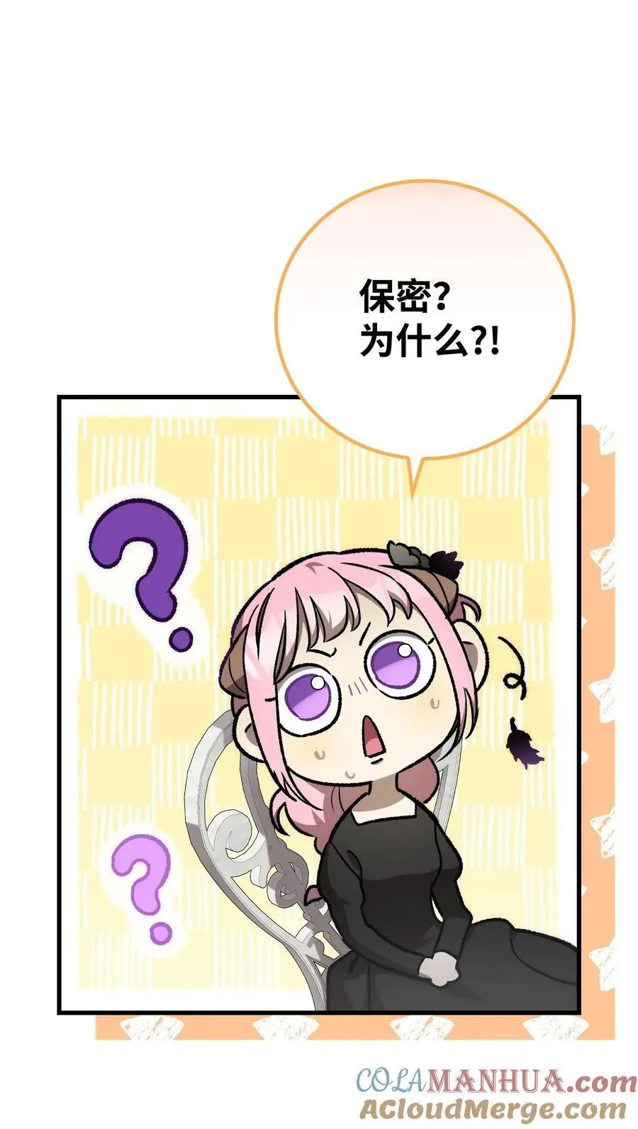 骷髅奶爸和魔王的关系漫画,207 乌龙2图