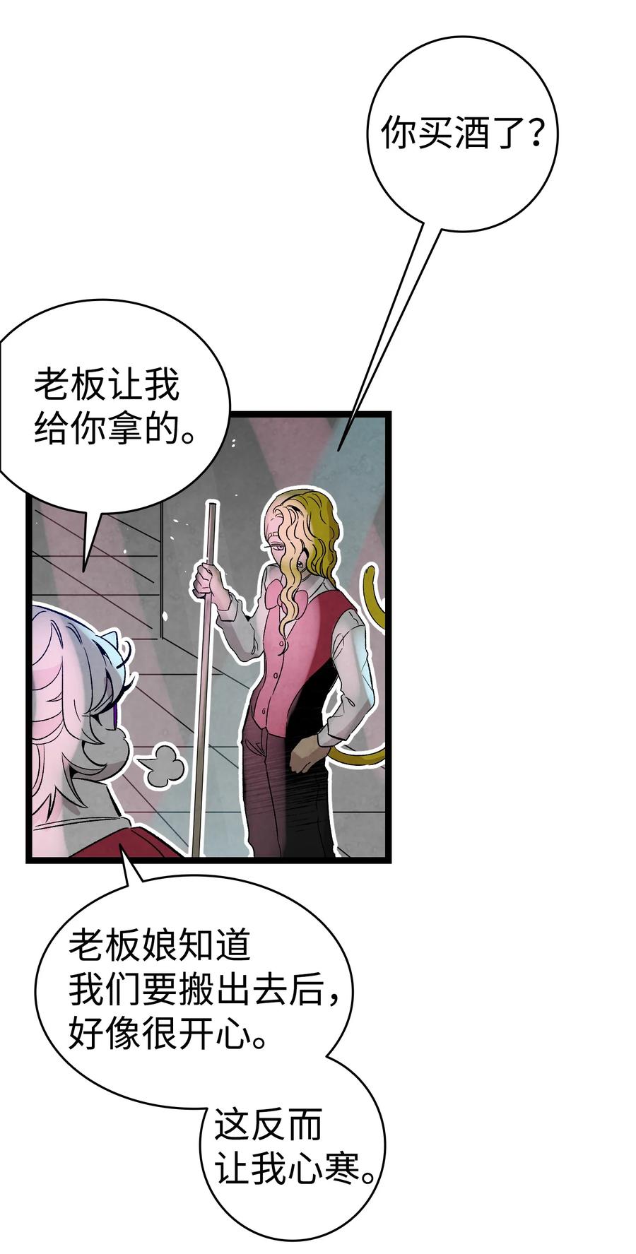 骷髅奶爸和魔王的关系漫画,100 寻找凶手1图