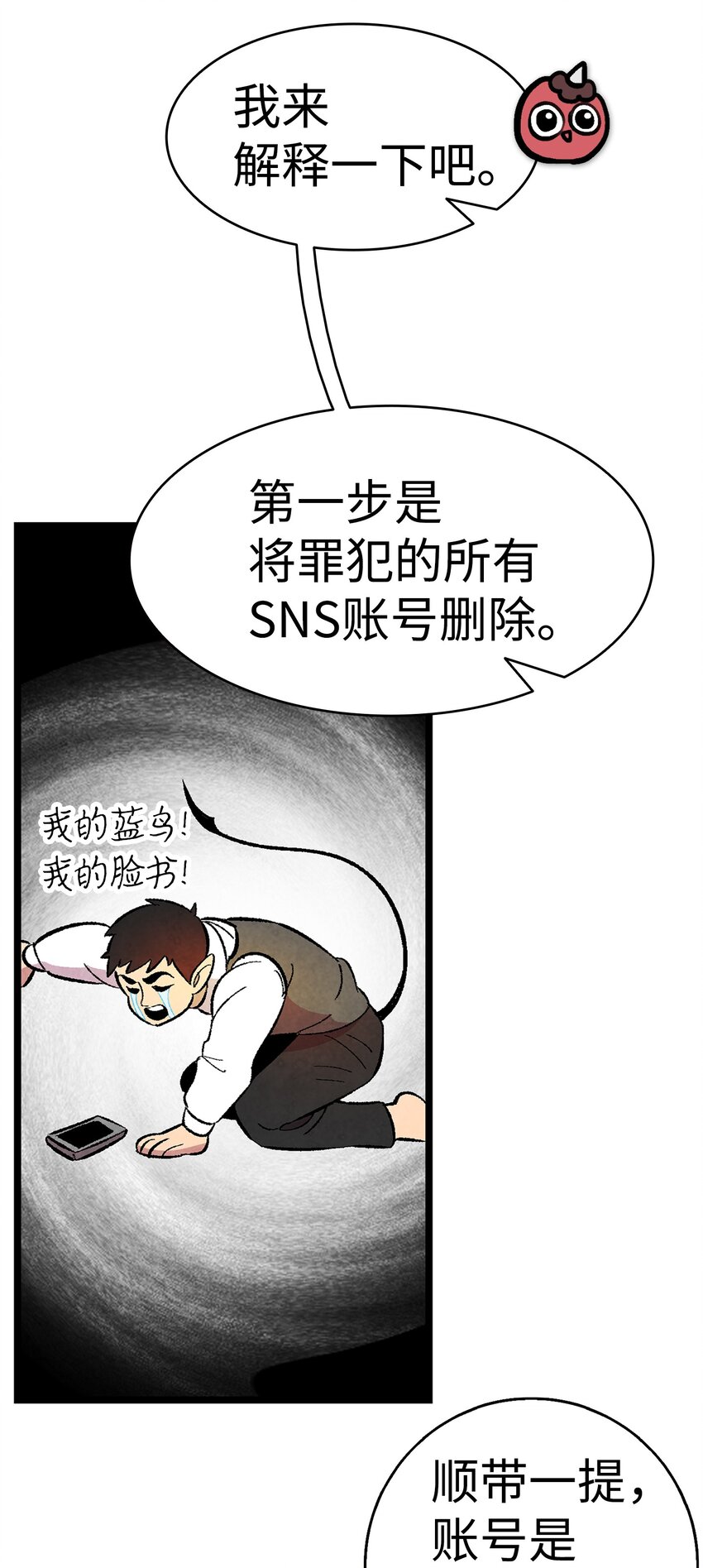 骷髅奶爸和魔王的关系漫画,12 爱闯祸的年纪2图