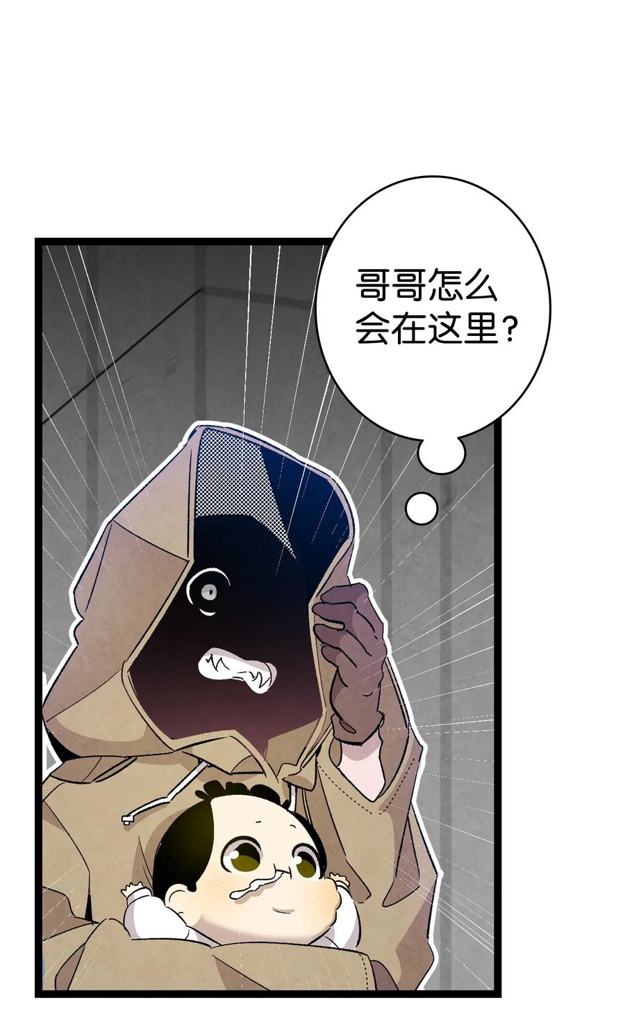 骷髅奶爸和魔王的关系漫画,105 捉拿归案2图