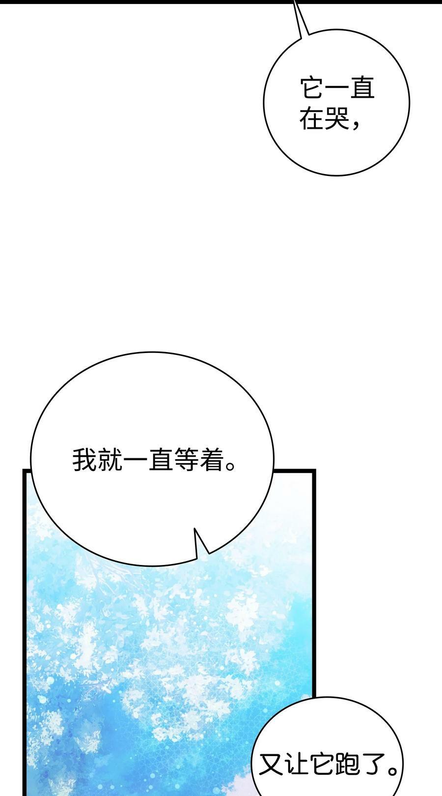 骷髅奶爸漫画,205 天煞孤星2图