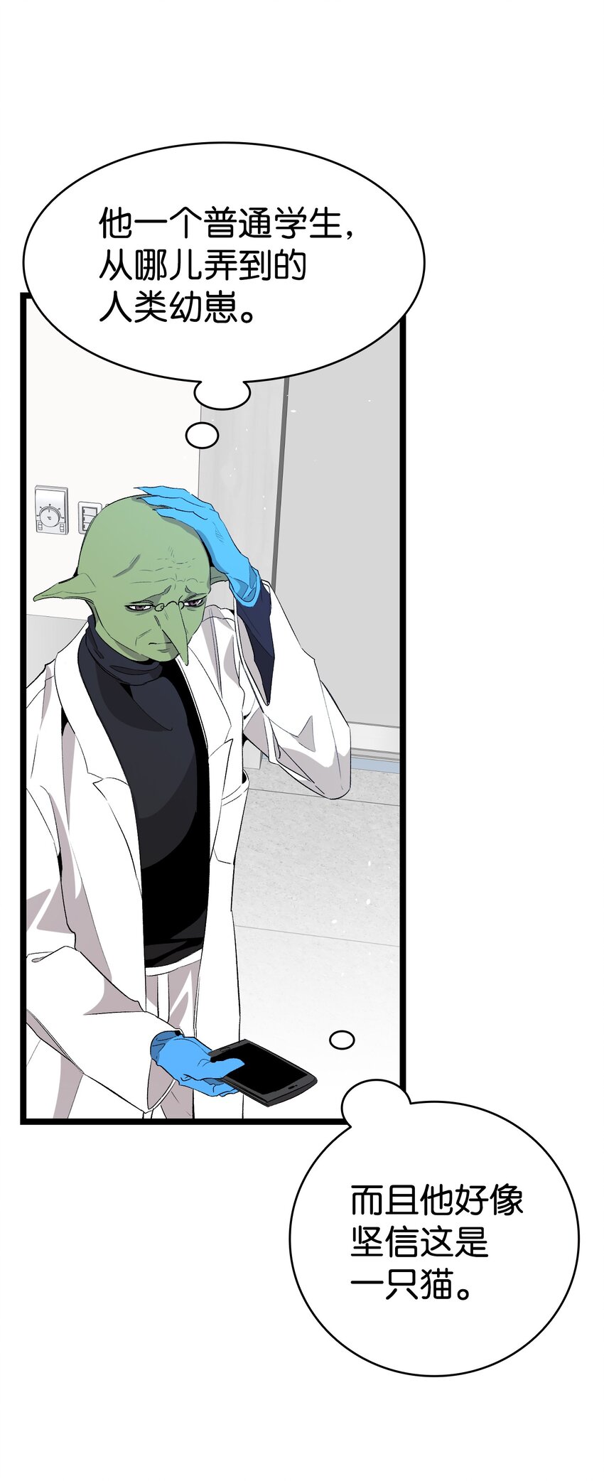 骷髅奶爸和魔王的关系漫画,150 骨头断裂2图