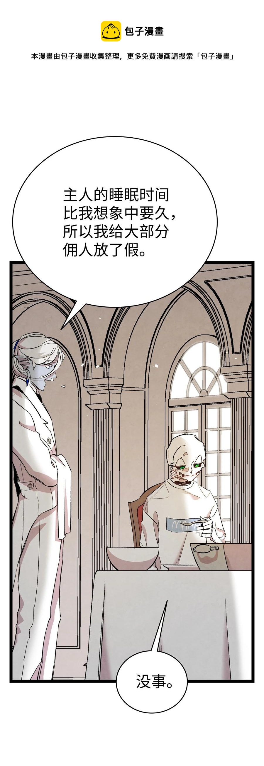 骷髅奶爸和魔王的关系漫画,88 惊悚的噩梦2图