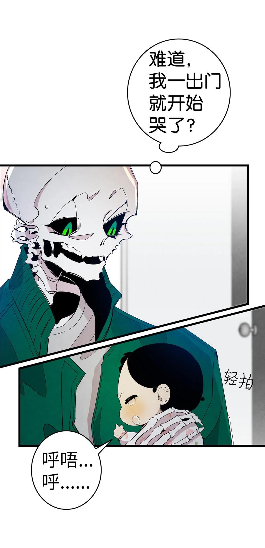 骷髅奶爸和魔王的关系漫画,64 第一次分离1图