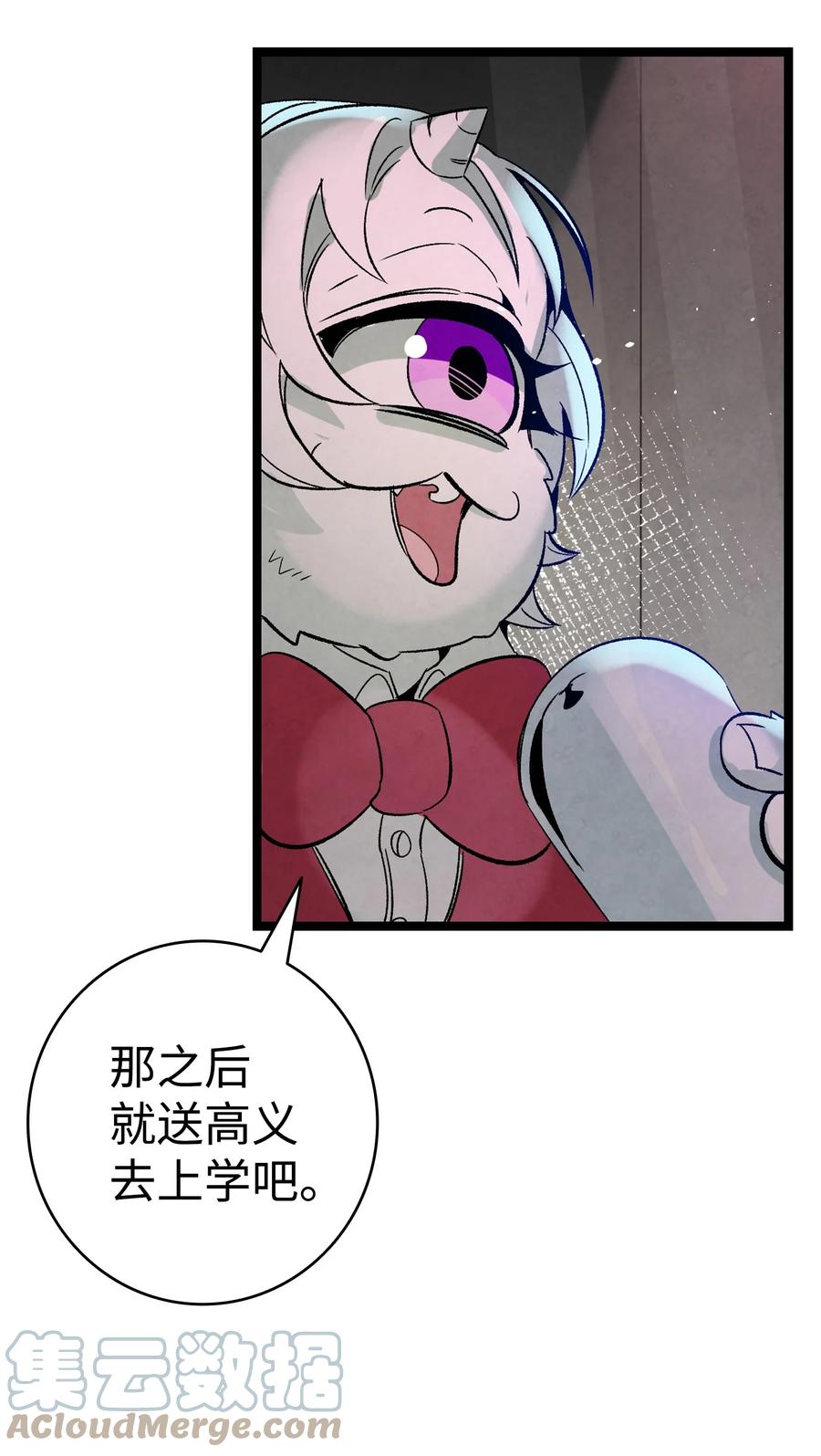 骷髅奶爸和魔王的关系漫画,100 寻找凶手2图