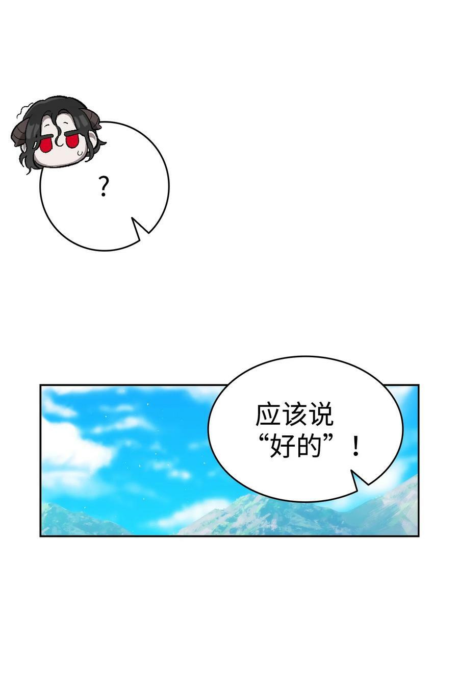 骷髅奶爸漫画,205 天煞孤星1图