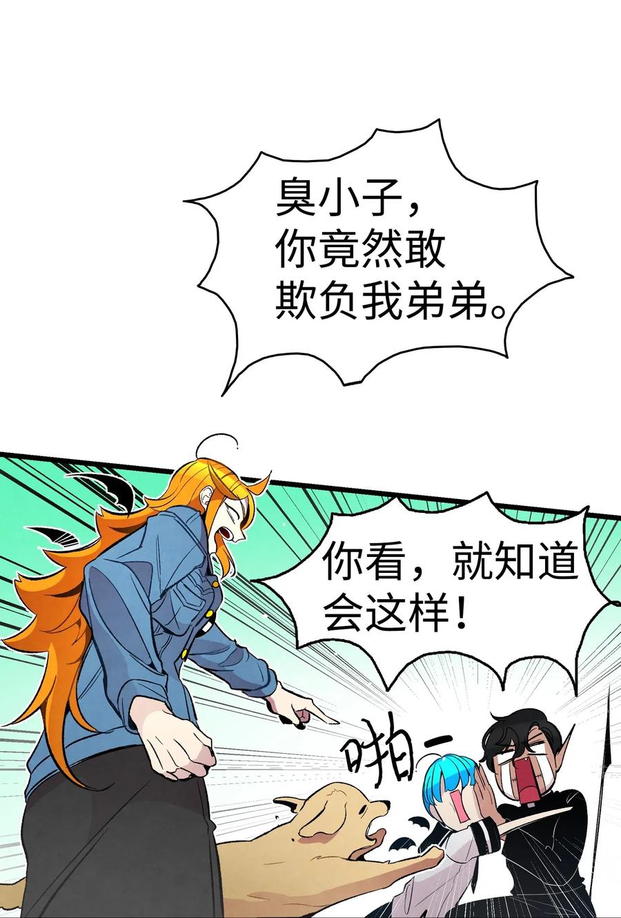 骷髅奶爸和魔王的关系漫画,45 第一次见面2图
