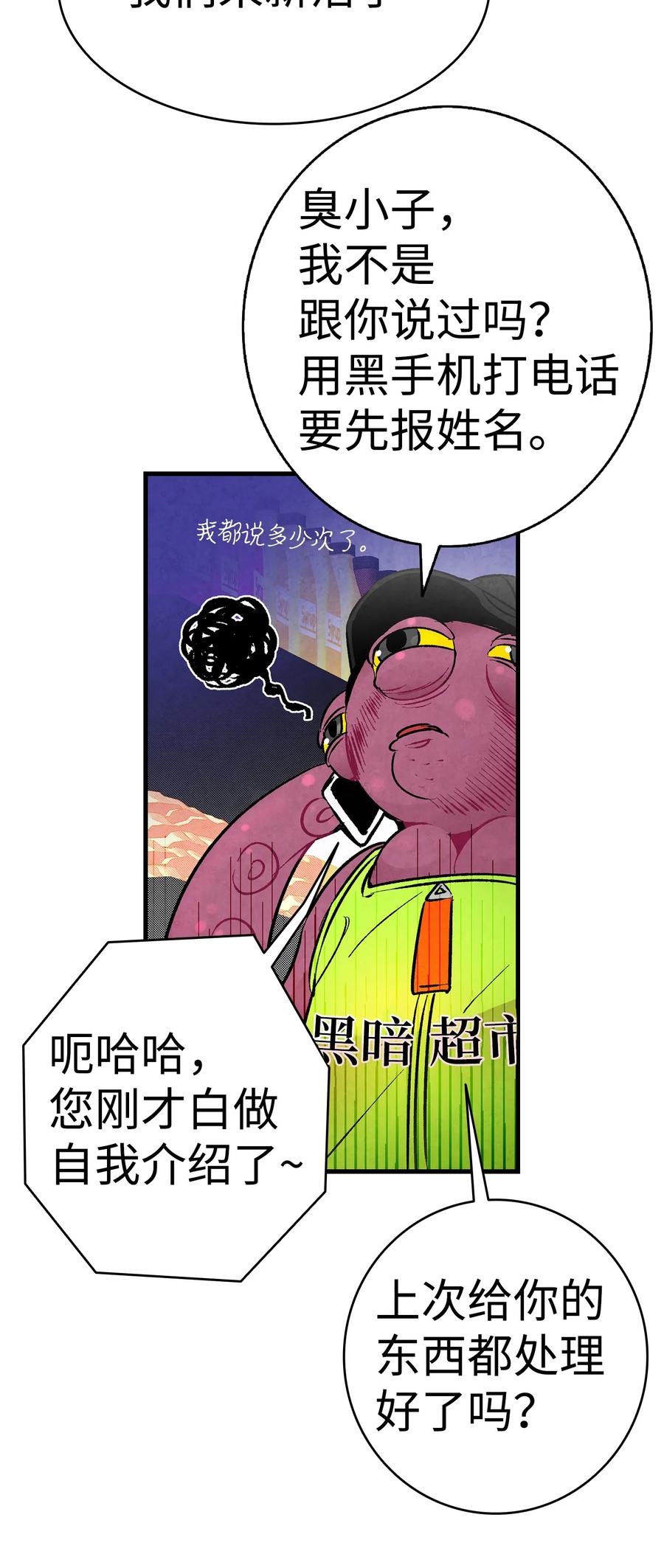 骷髅奶爸和魔王的关系漫画,18 逛超市2图