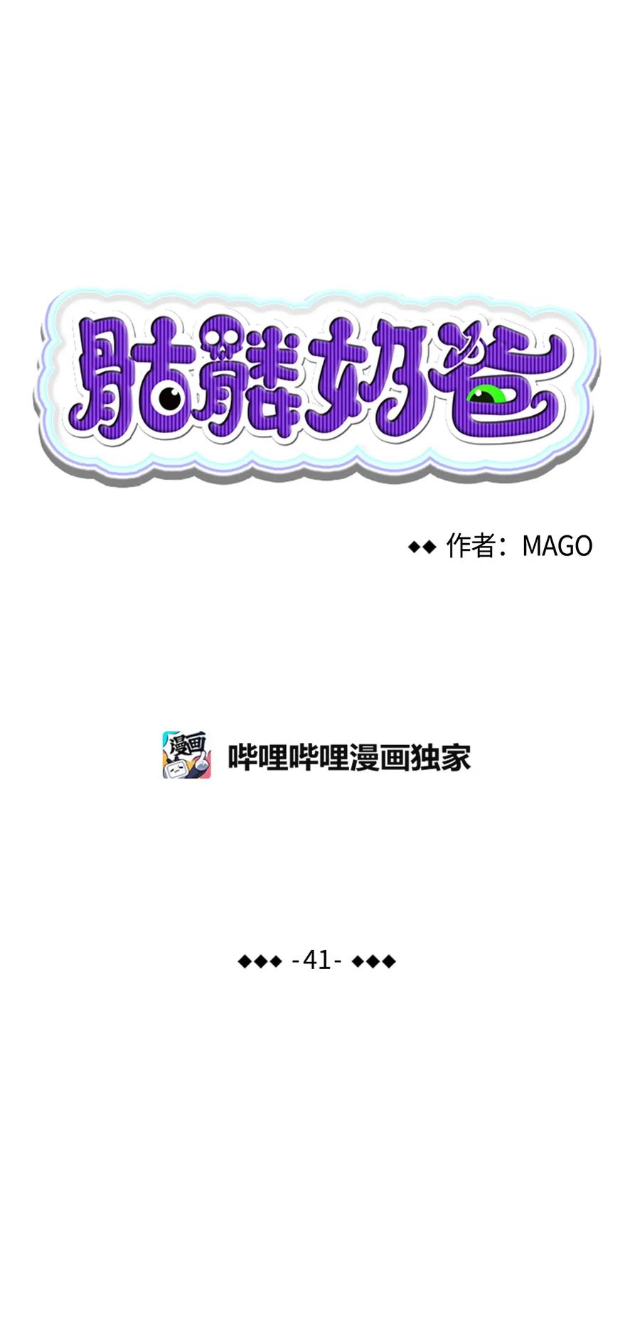 骷髅奶爸漫画,41 骷髅的家1图