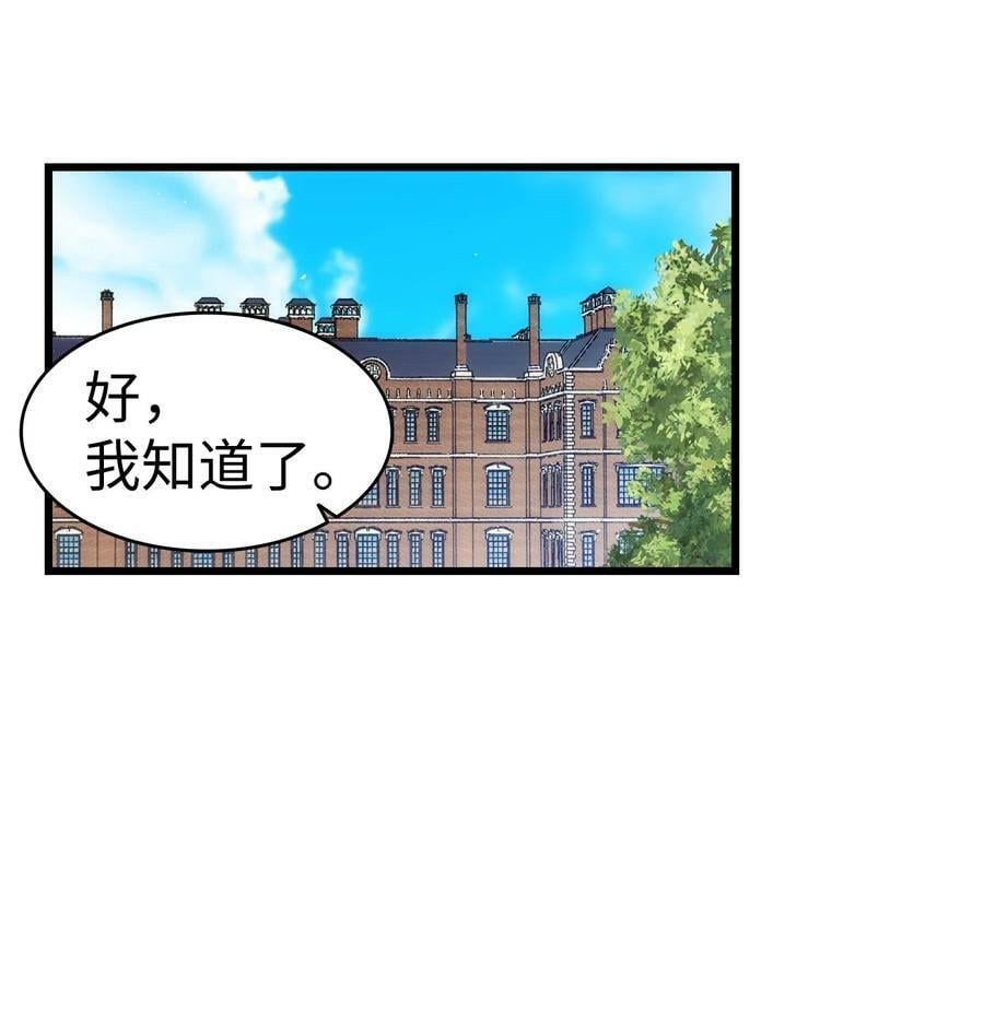 骷髅奶爸和魔王的关系漫画,188 一席之地1图