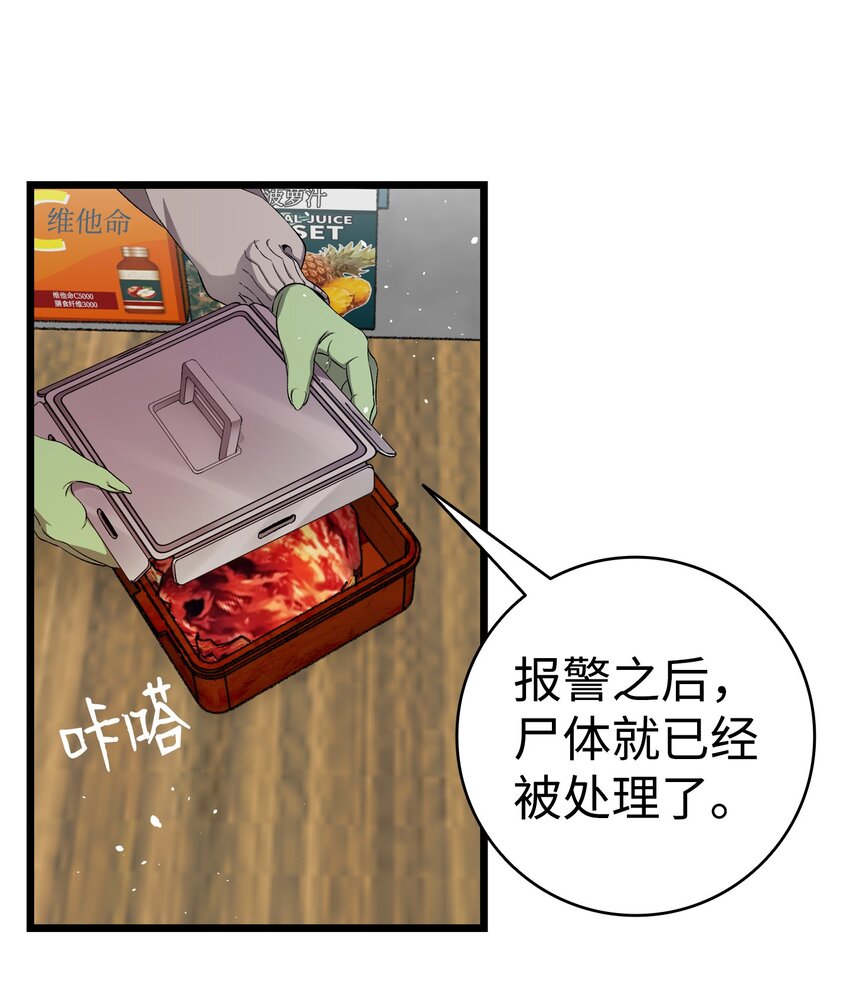 骷髅奶爸和魔王的关系漫画,157 孤儿院往事2图