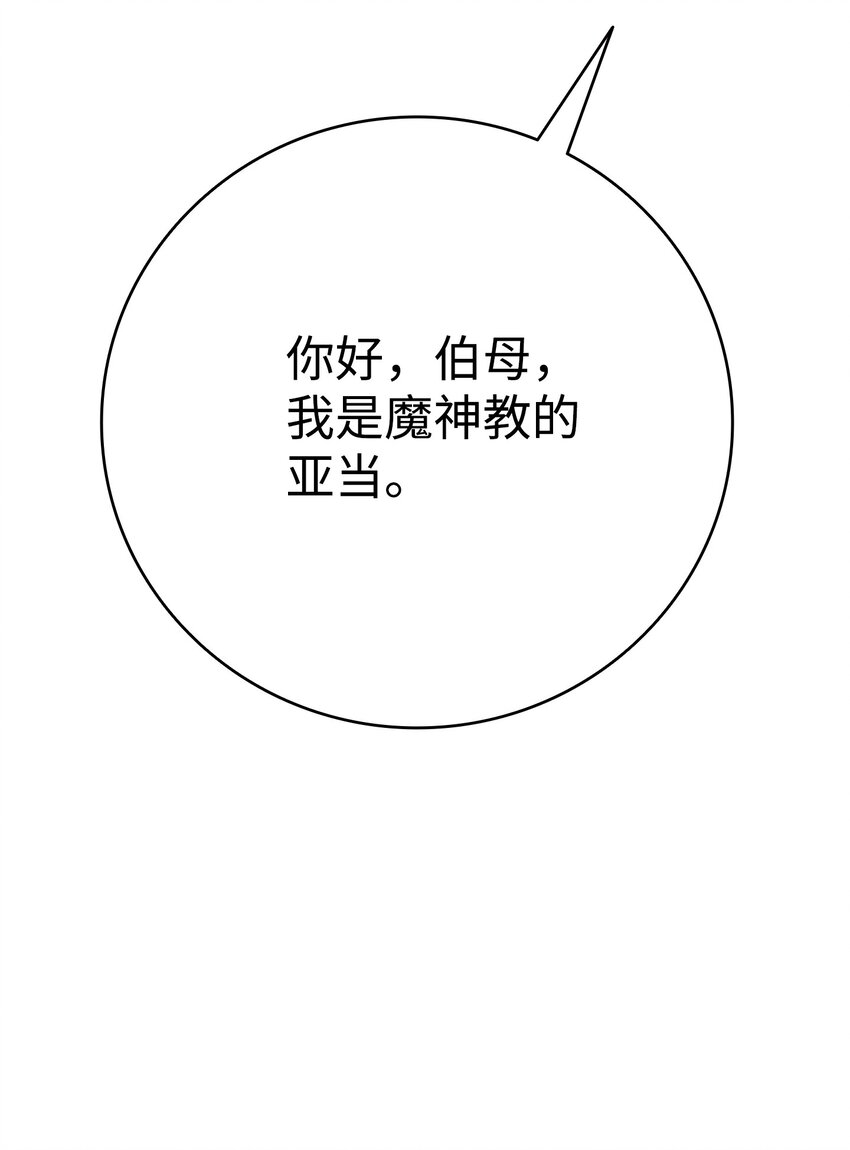 骷髅奶爸漫画,110 得到允许2图