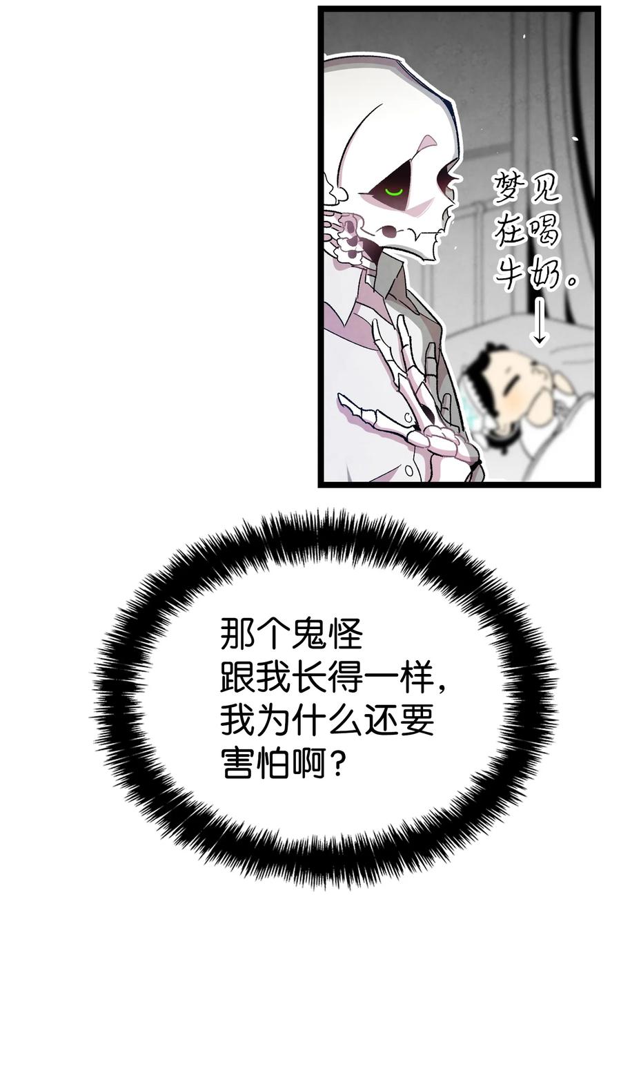 骷髅奶爸和魔王的关系漫画,89 可怕的鬼怪2图