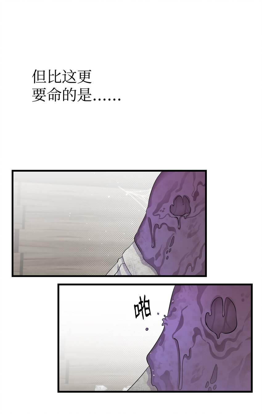 骷髅奶爸和魔王的关系漫画,154 空床1图