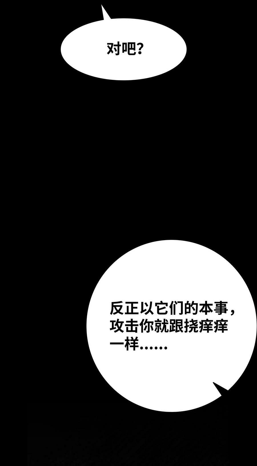 骷髅奶爸和魔王的关系漫画,204 痛苦的意义2图