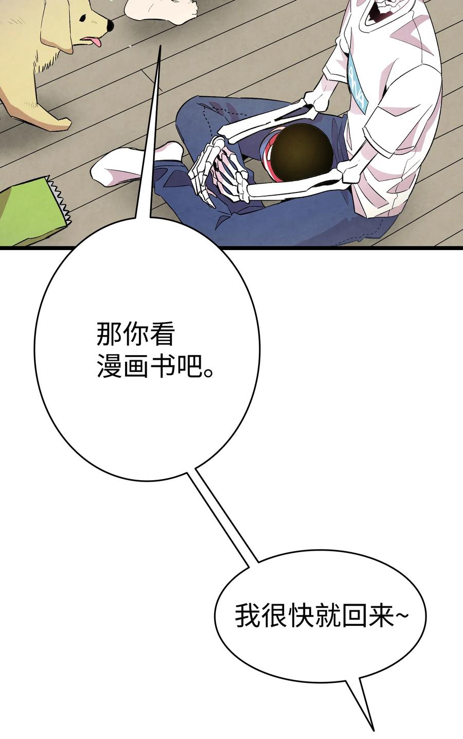 骷髅奶爸漫画,85 追踪1图