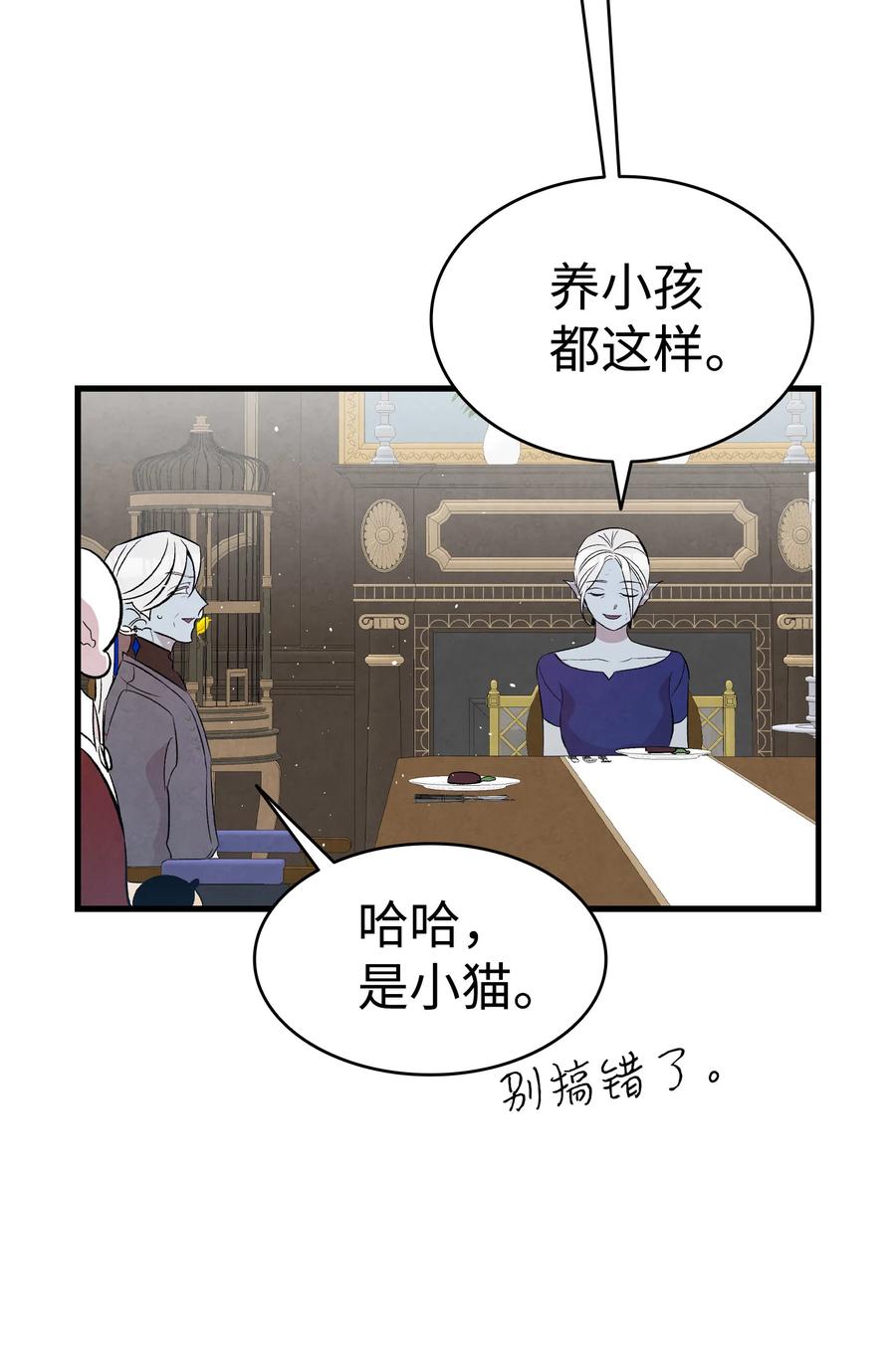 骷髅奶爸大结局是什么漫画,77 奇怪的魔物1图