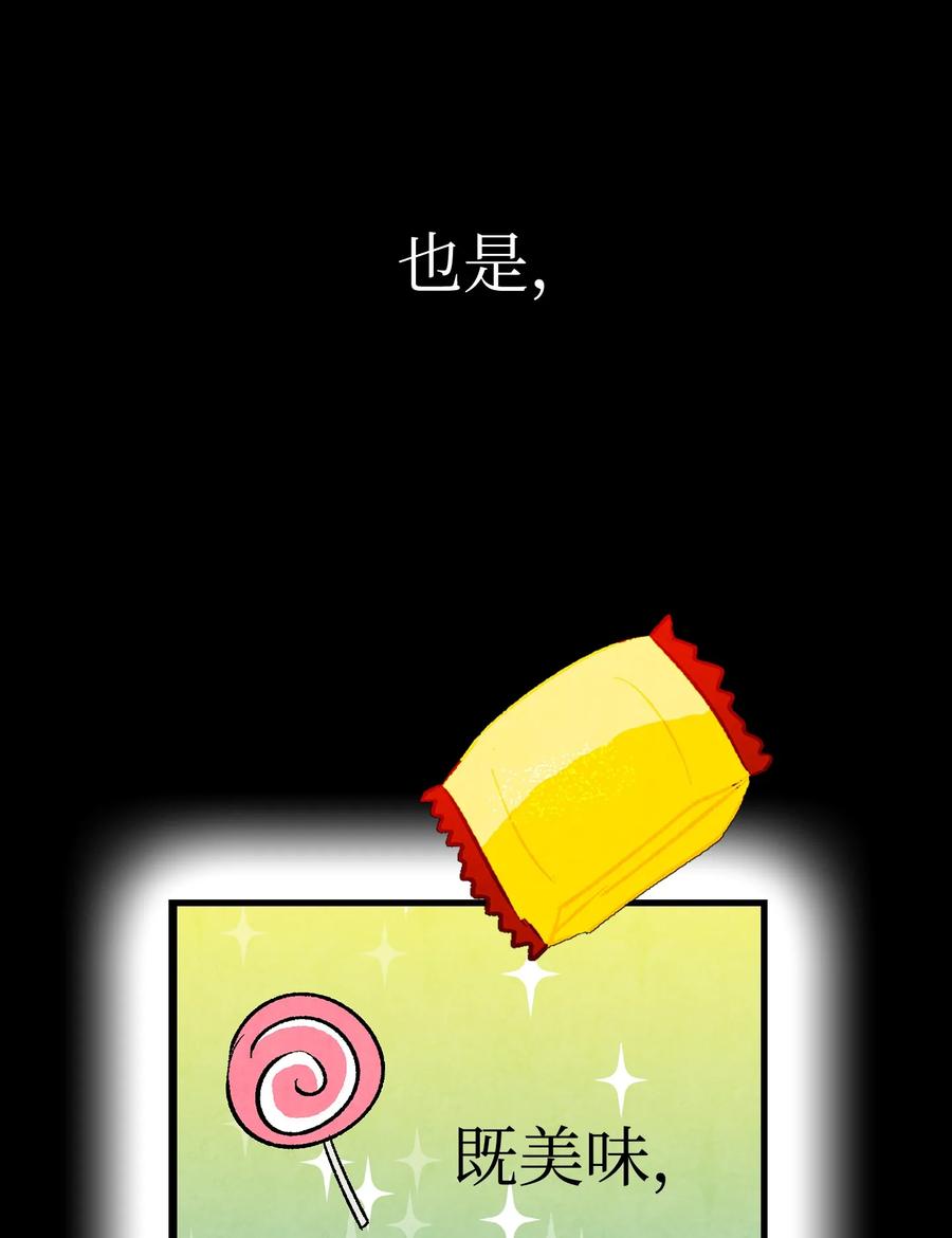 骷髅奶爸和魔王的关系漫画,19 和人类共存的那些年2图