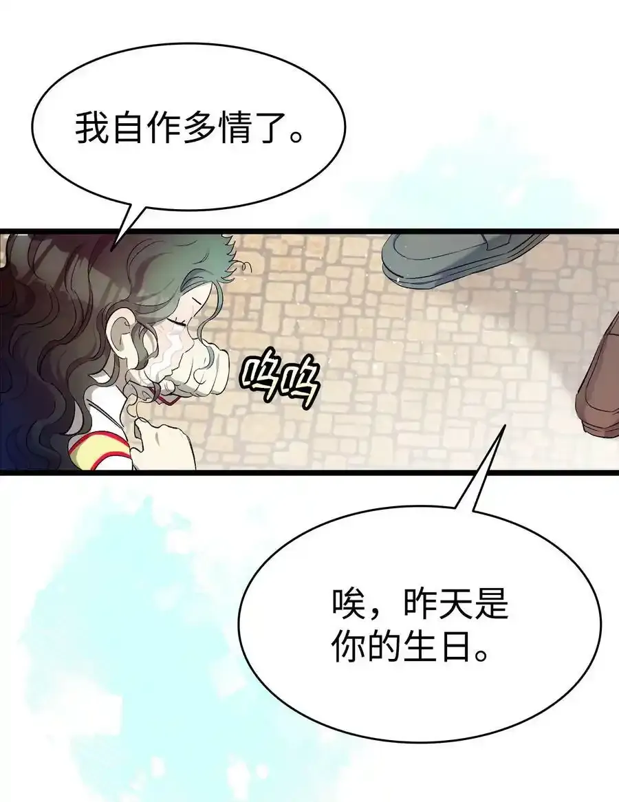骷髅奶爸和魔王的关系漫画,177 永生咒2图