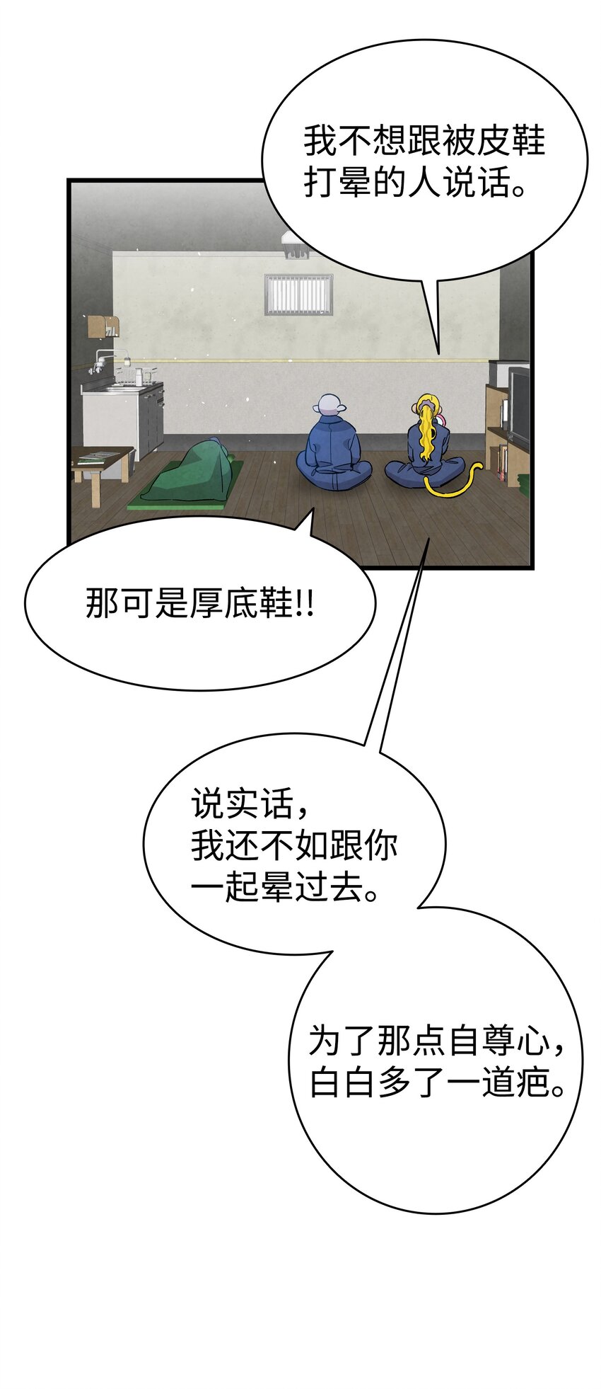 骷髅奶爸和魔王的关系漫画,121 偶遇2图