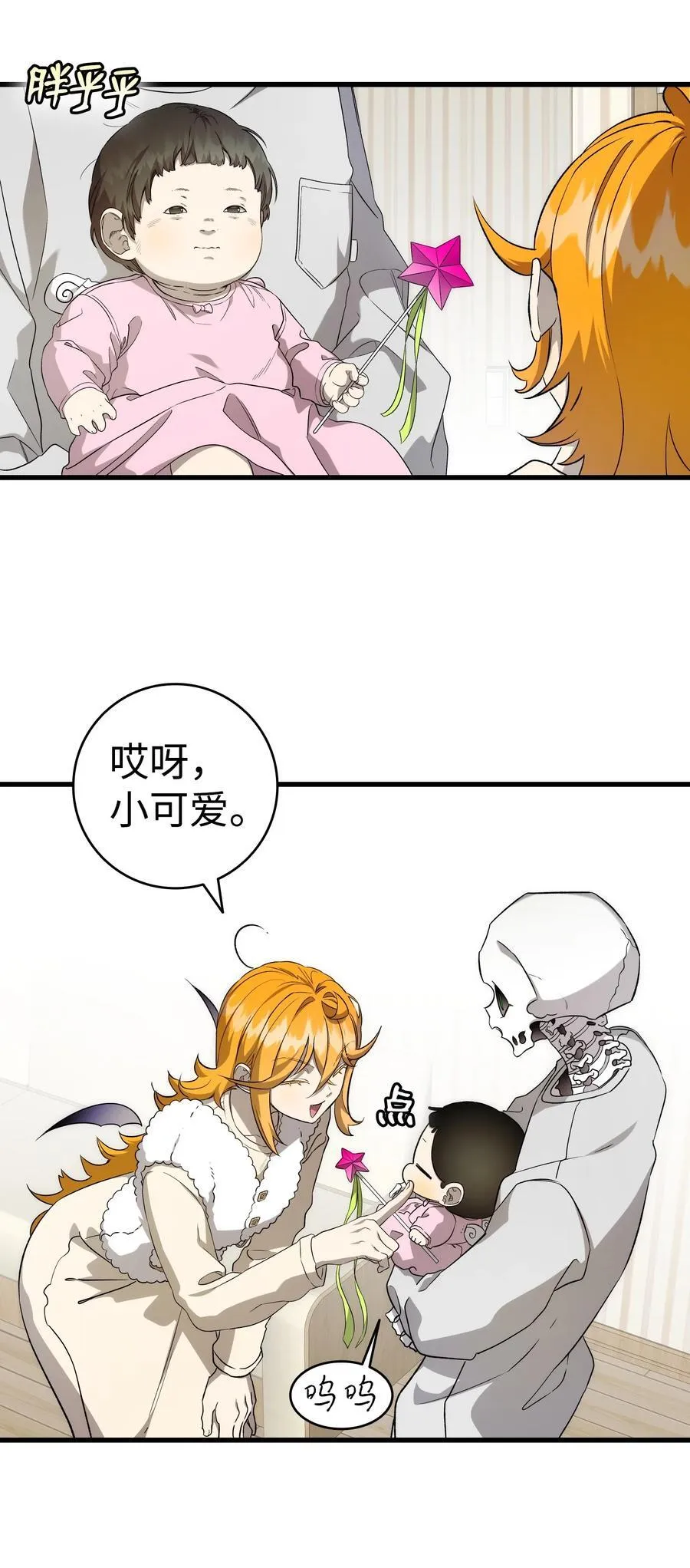 骷髅奶爸和魔王的关系漫画,225 网暴1图