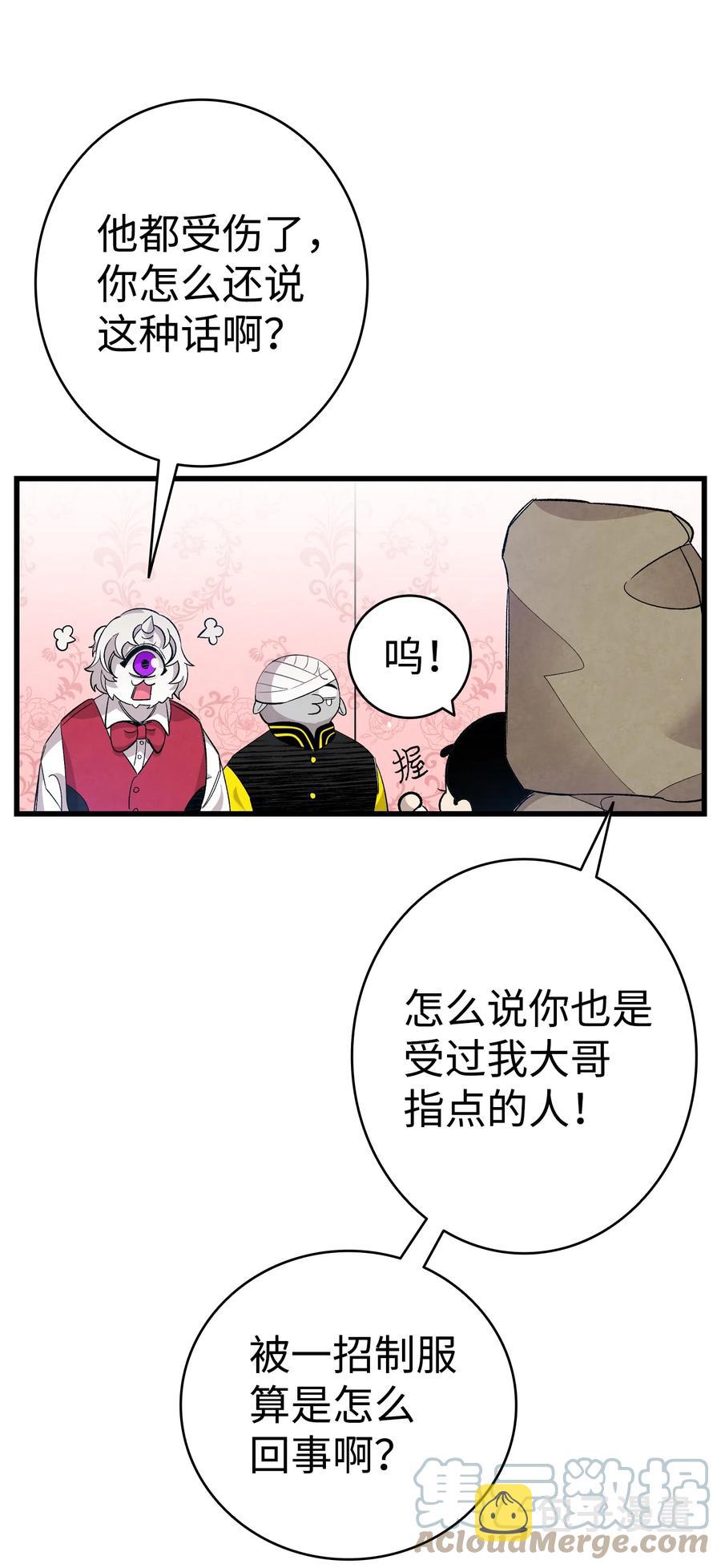 骷髅奶爸和魔王的关系漫画,103 发现逃犯2图