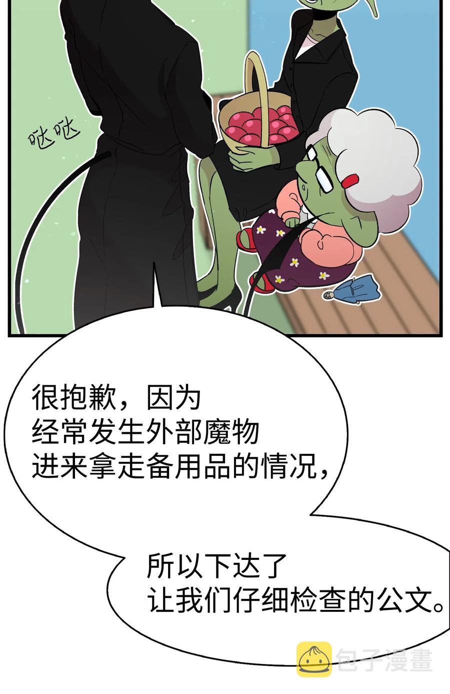 骷髅奶爸和魔王的关系漫画,51 高教授的教导1图