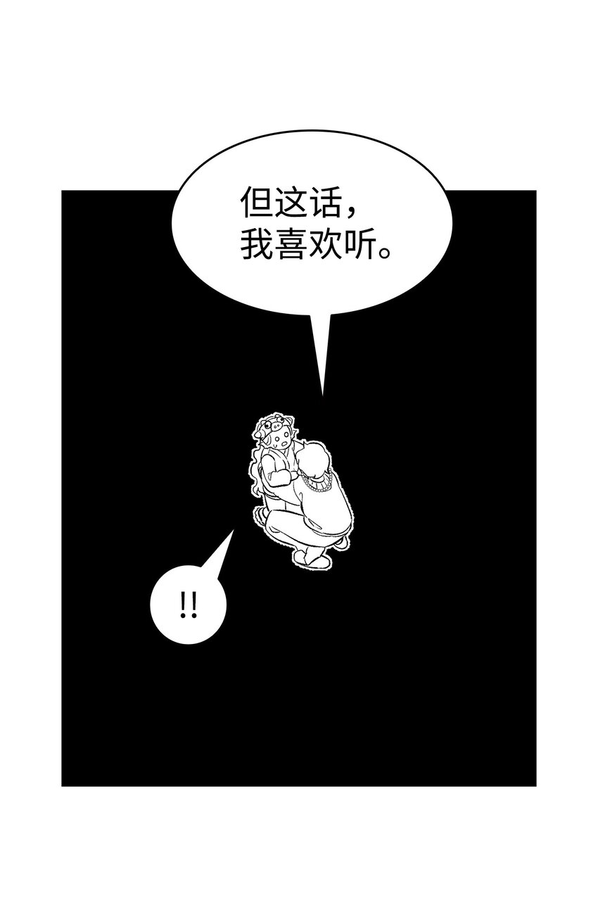 骷髅奶爸和魔王的关系漫画,144 蝴蝶的身世2图