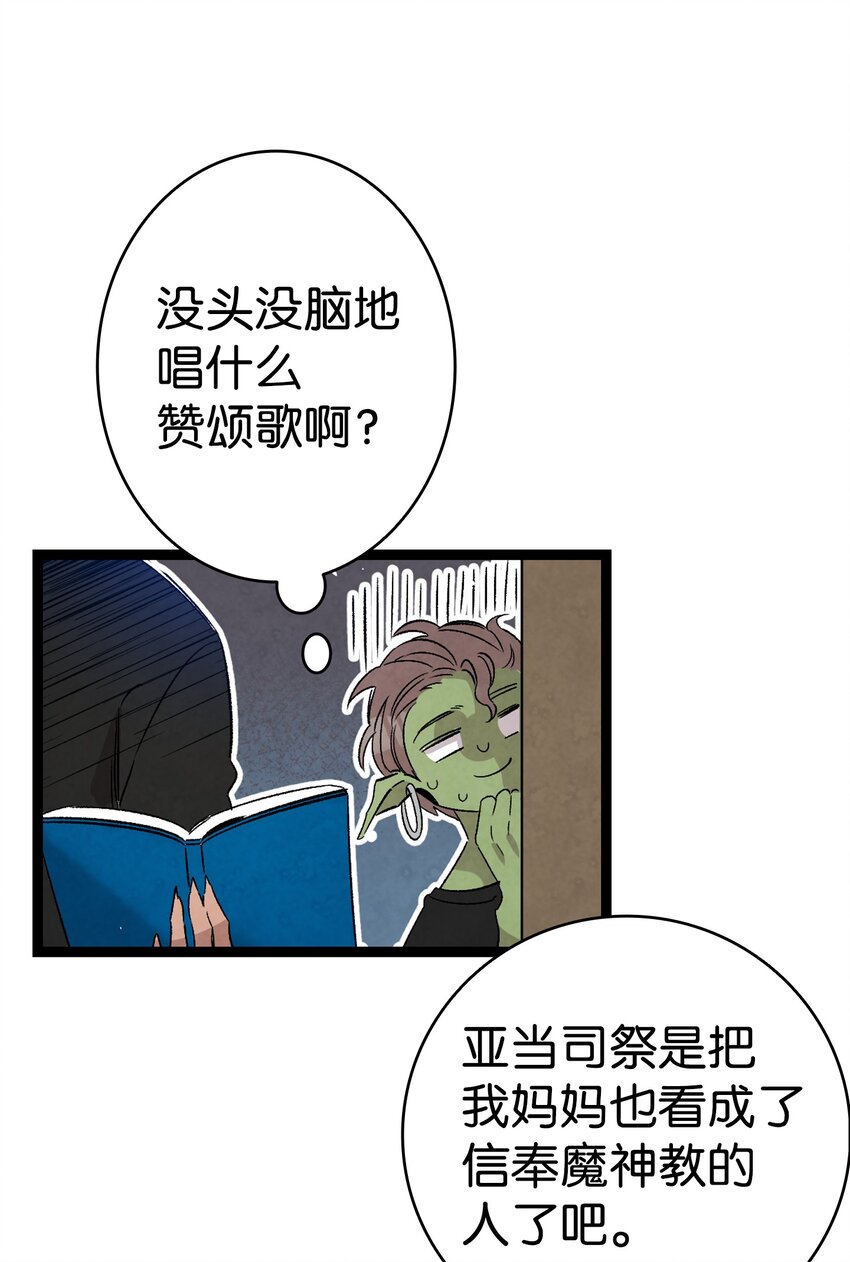 骷髅奶爸漫画,110 得到允许2图