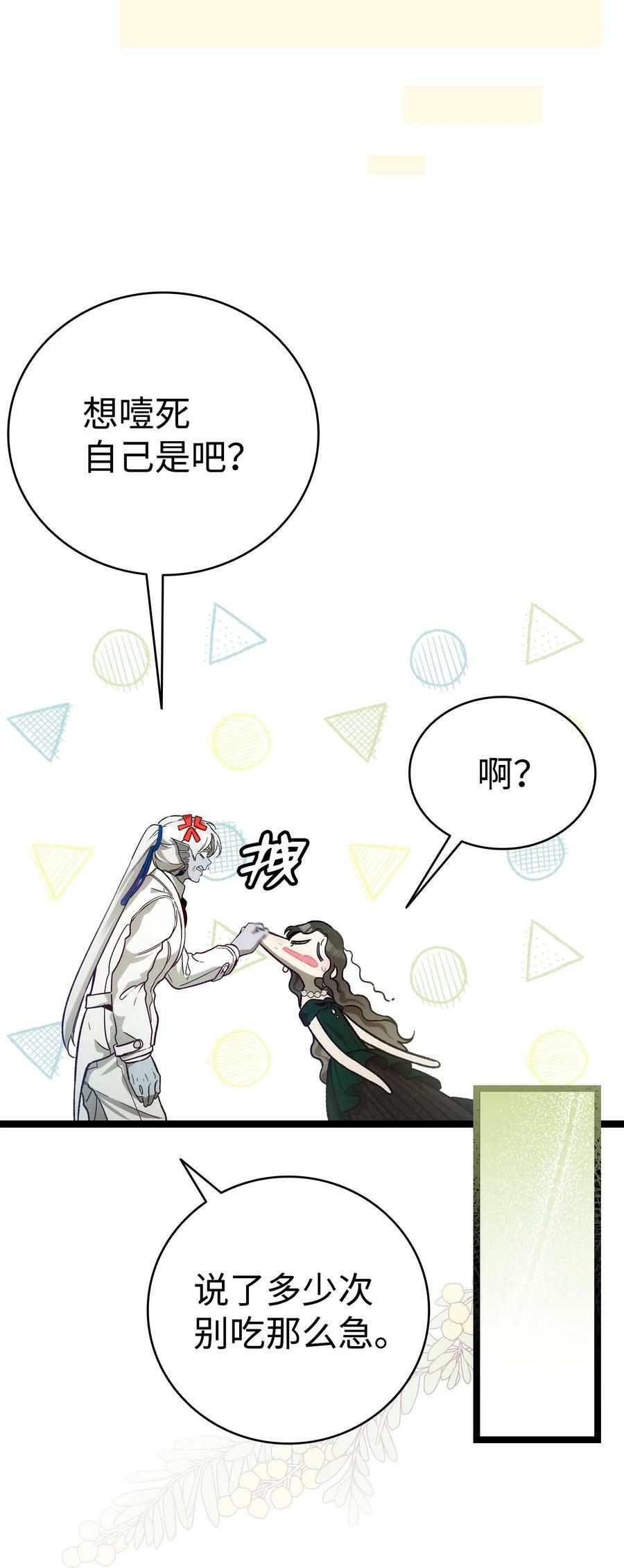 骷髅奶爸和魔王的关系漫画,199 倒计时1图