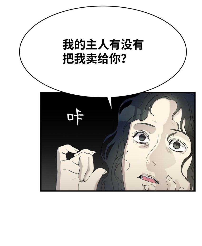 骷髅奶爸和魔王的关系漫画,165 初到城堡1图