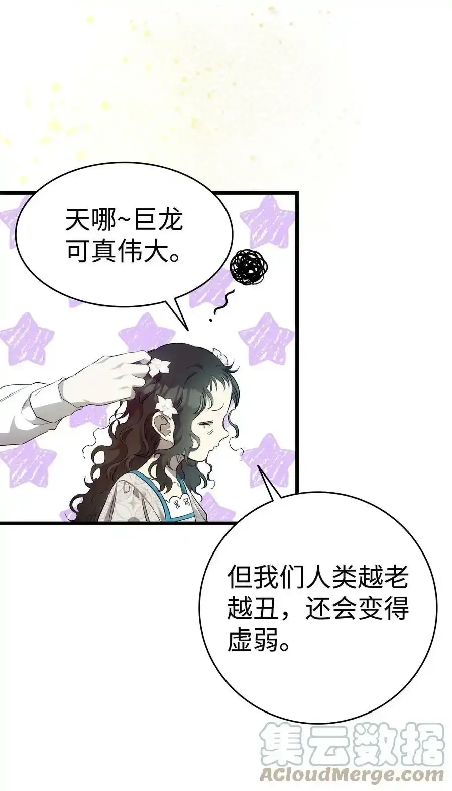 骷髅奶爸漫画,177 永生咒1图