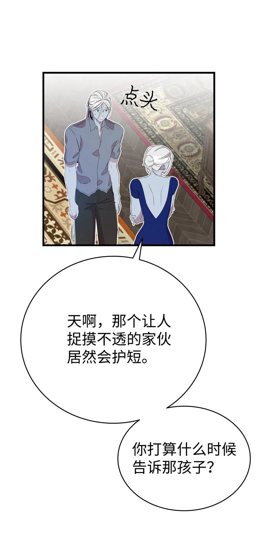 骷髅奶爸和魔王的关系漫画,75 聚餐2图