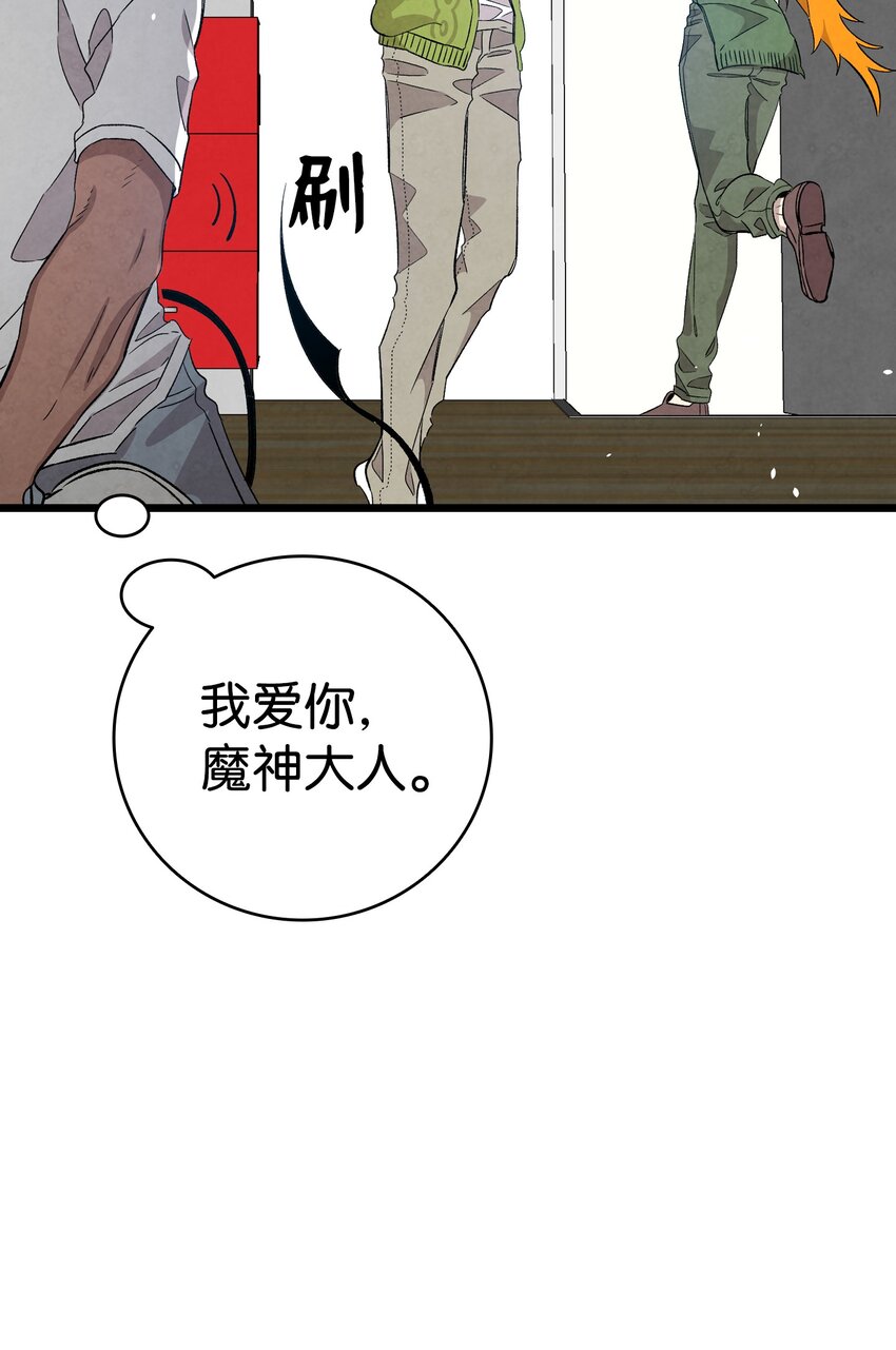 骷髅奶爸和魔王的关系漫画,114 长牙齿1图