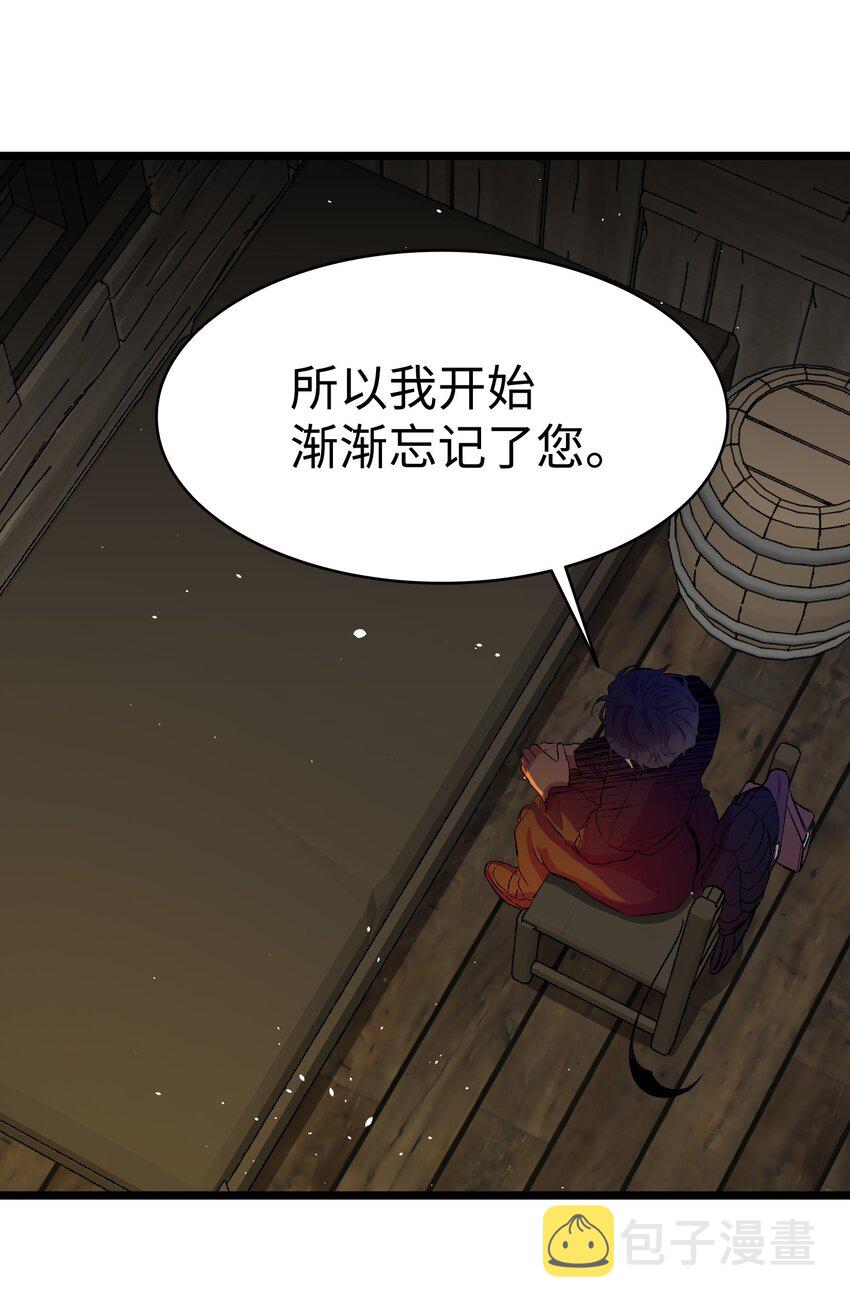 骷髅奶爸和魔王的关系漫画,158 出发人界2图