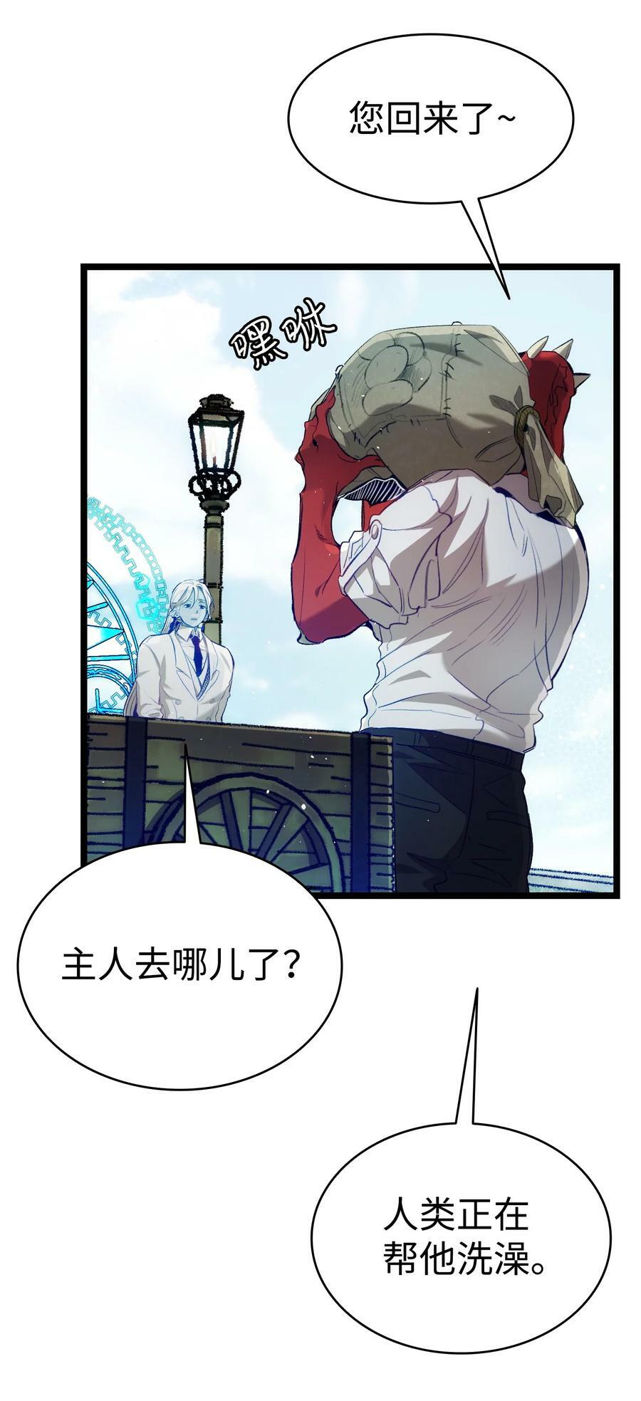 骷髅奶爸和魔王的关系漫画,189 这是命令2图