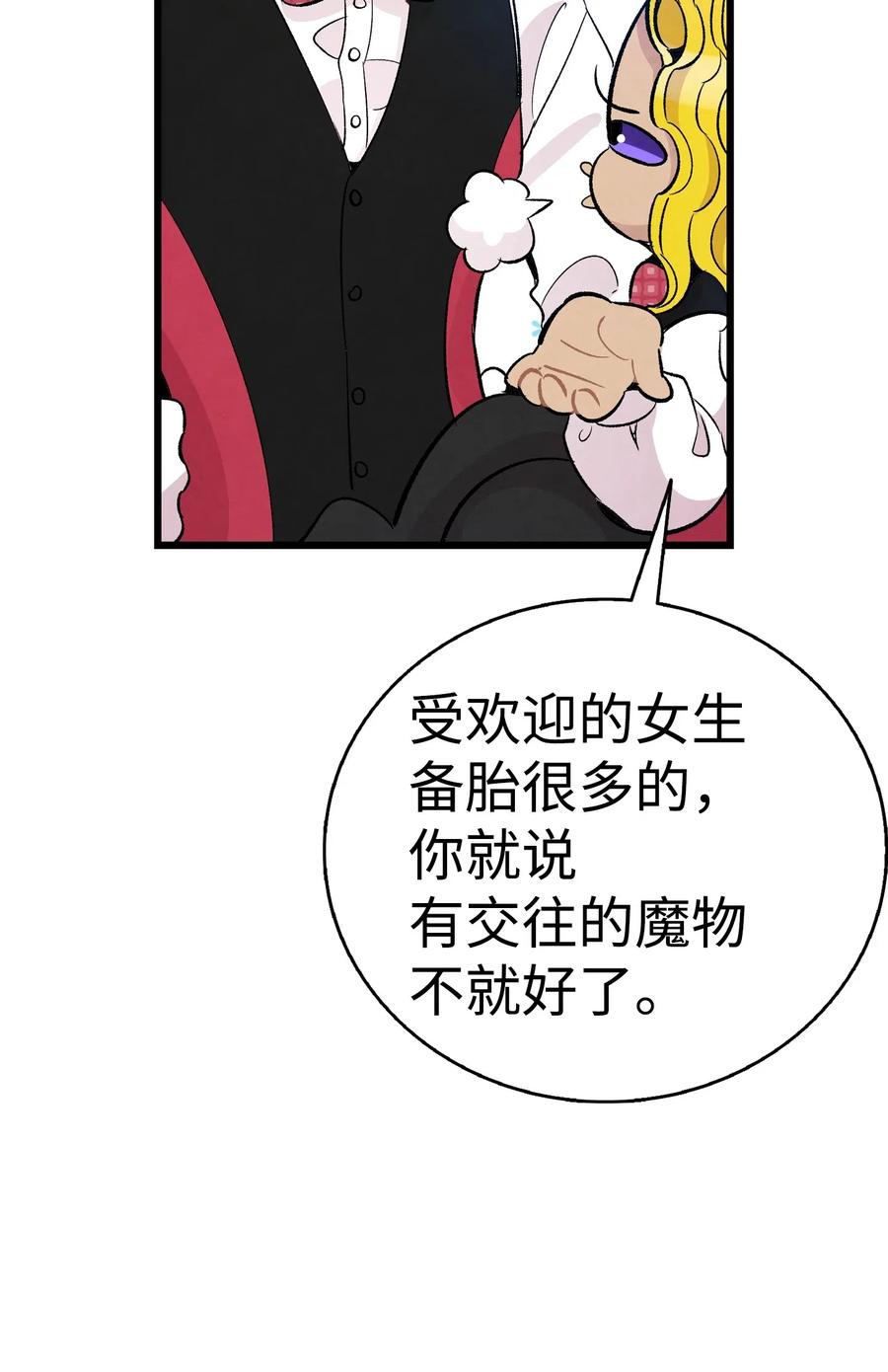 骷髅奶爸和魔王的关系漫画,59 发霉2图