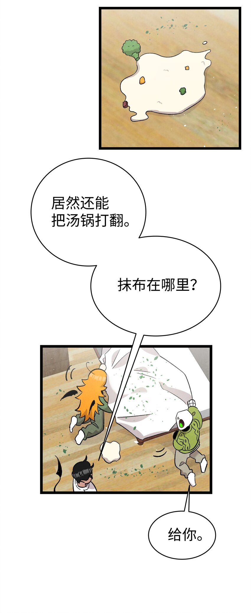 骷髅奶爸和魔王的关系漫画,114 长牙齿1图